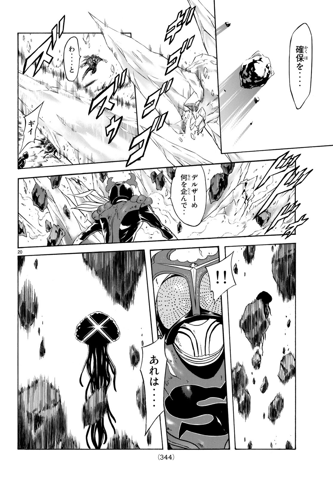 Shin Kamen Rider Spirits Chapter 109 20ページ
