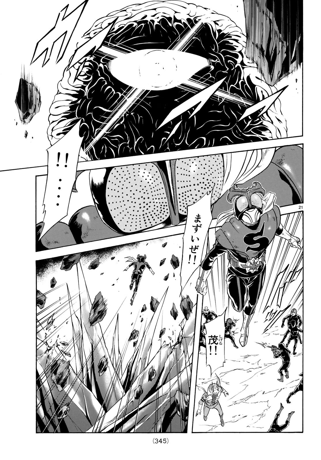 Shin Kamen Rider Spirits Chapter 109 21ページ