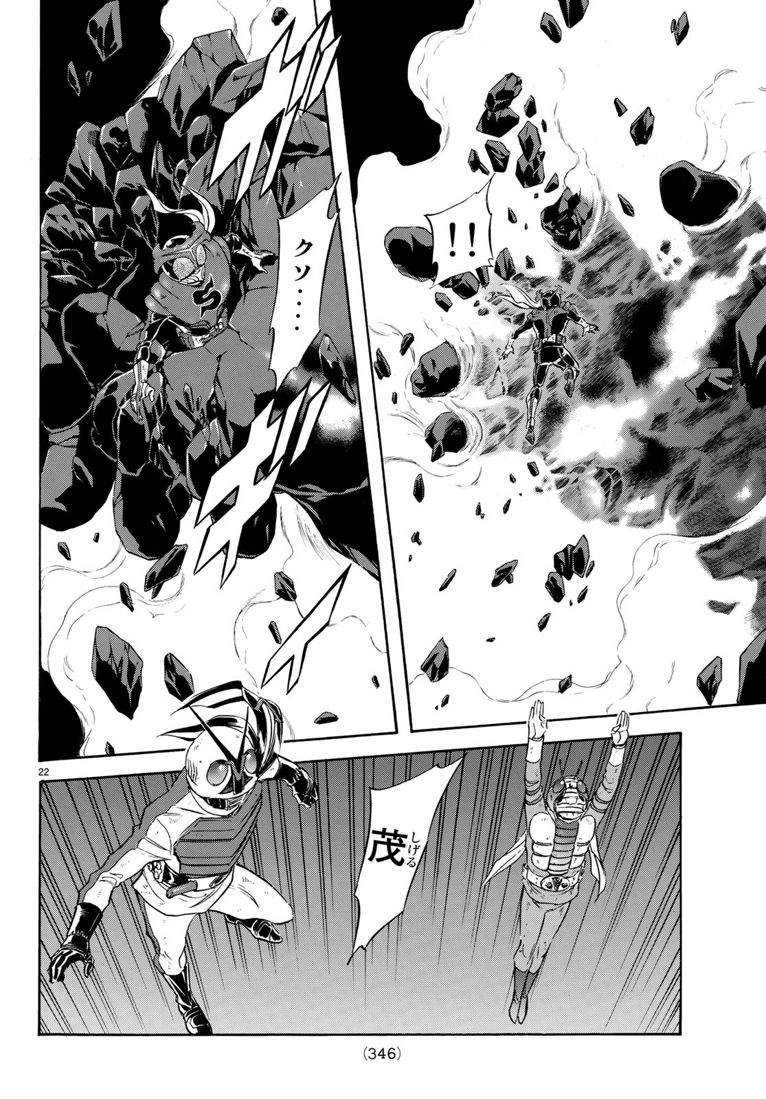 Shin Kamen Rider Spirits Chapter 109 22ページ