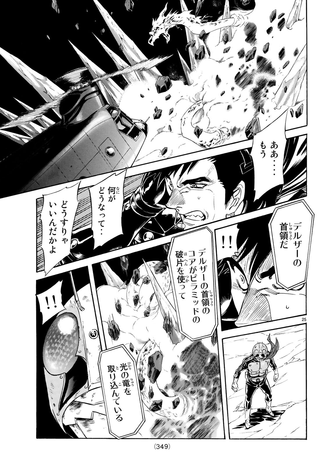 Shin Kamen Rider Spirits Chapter 109 25ページ