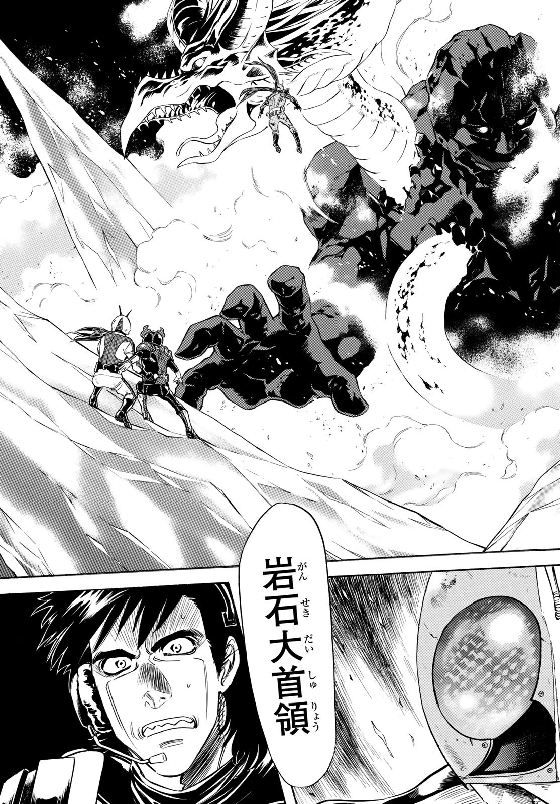 Shin Kamen Rider Spirits Chapter 109 27ページ
