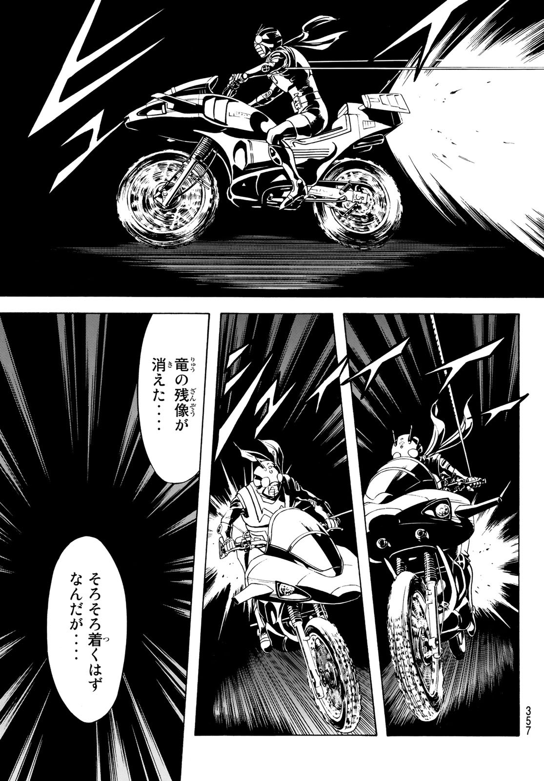 Shin Kamen Rider Spirits Chapter 109 33ページ