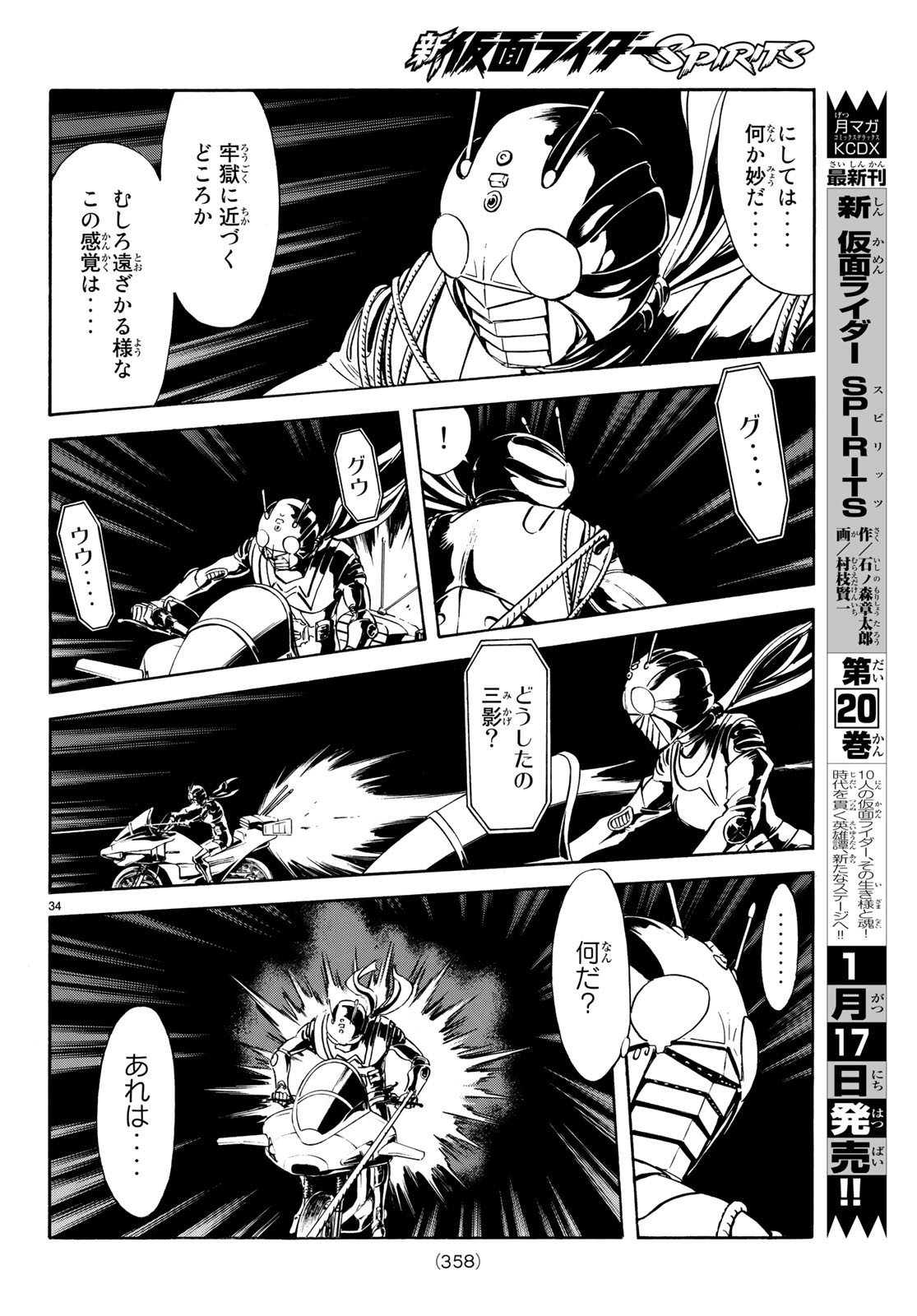 Shin Kamen Rider Spirits Chapter 109 34ページ