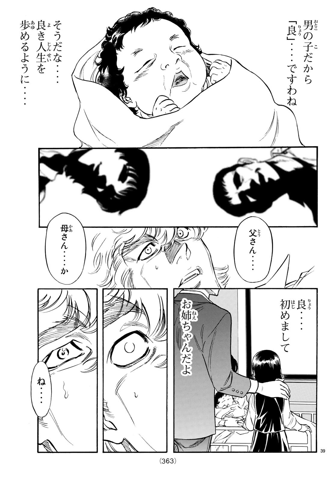 Shin Kamen Rider Spirits Chapter 109 39ページ