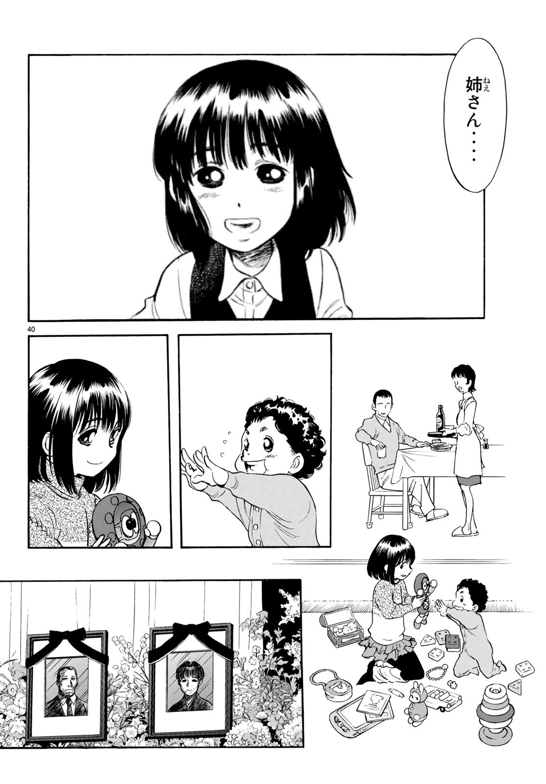 Shin Kamen Rider Spirits Chapter 109 40ページ