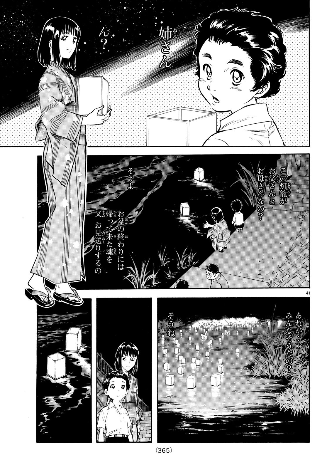 Shin Kamen Rider Spirits Chapter 109 41ページ