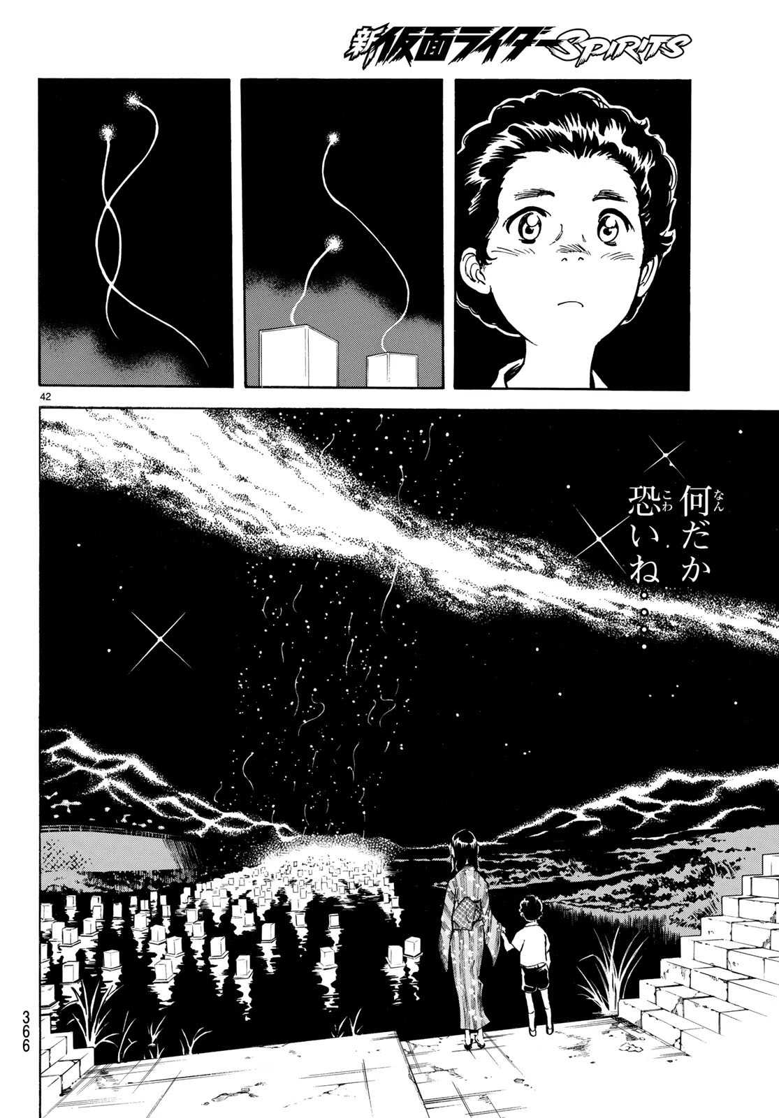 Shin Kamen Rider Spirits Chapter 109 42ページ