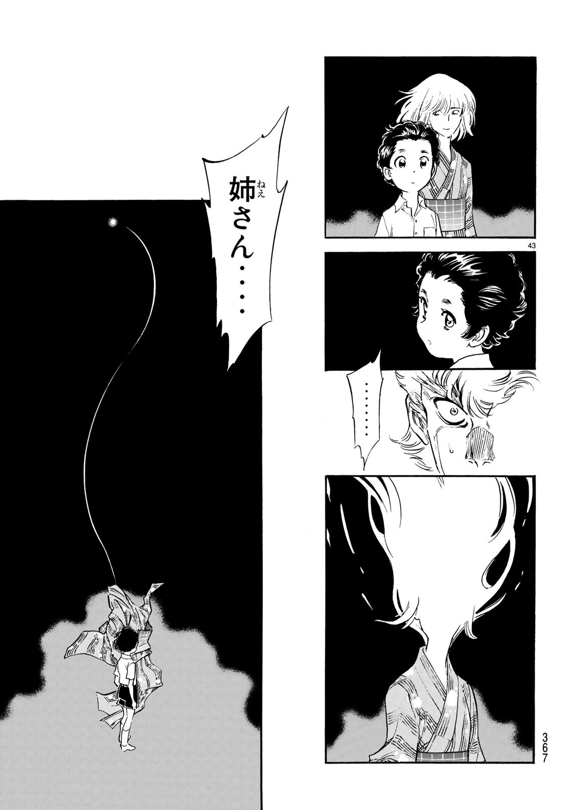 Shin Kamen Rider Spirits Chapter 109 43ページ