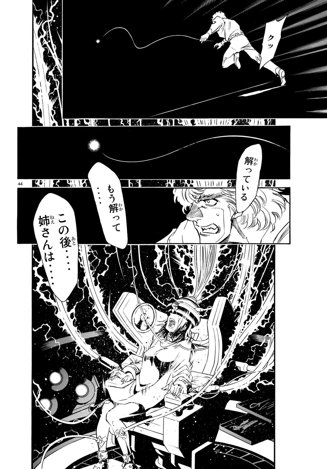 Shin Kamen Rider Spirits Chapter 109 44ページ