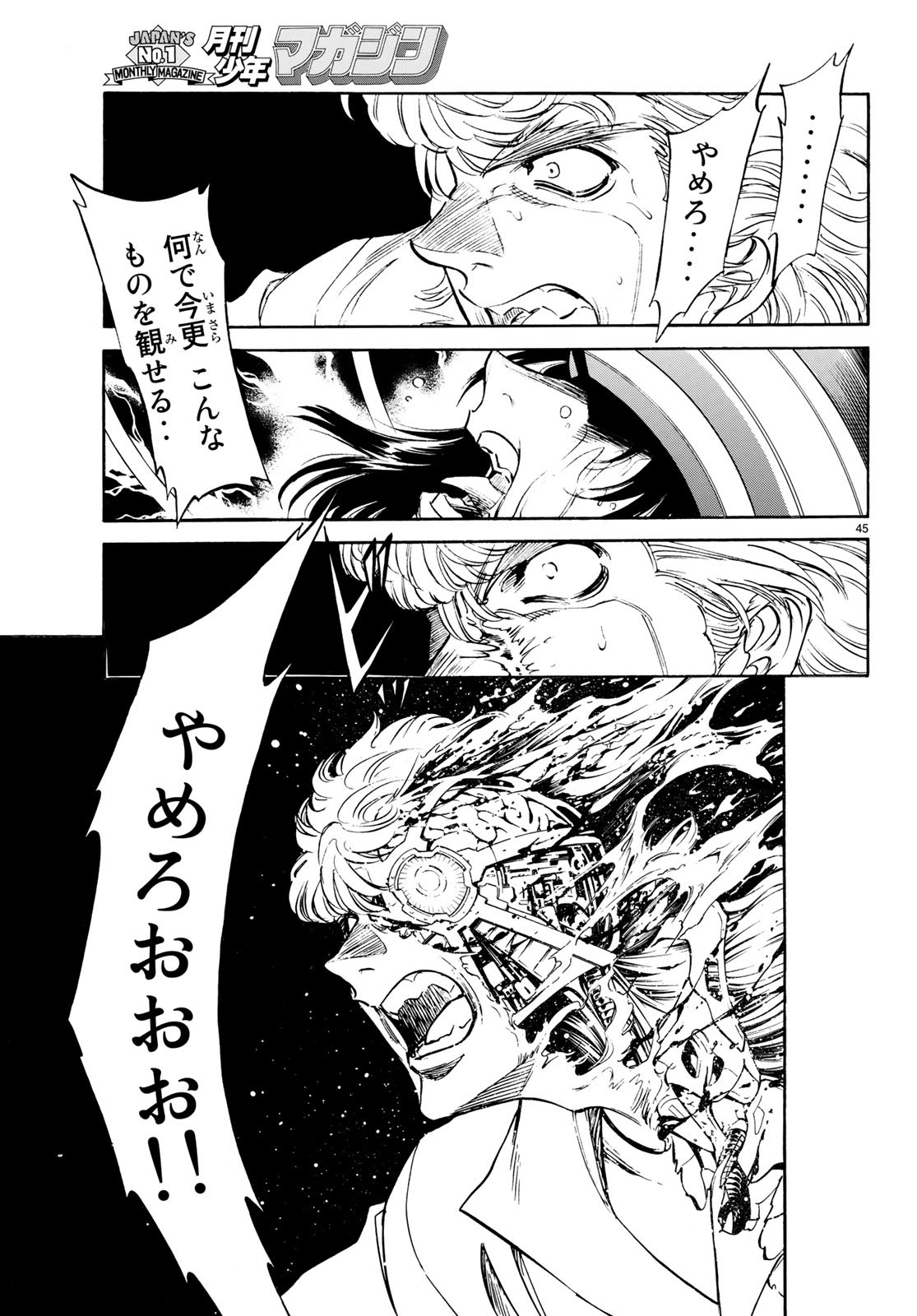 Shin Kamen Rider Spirits Chapter 109 45ページ