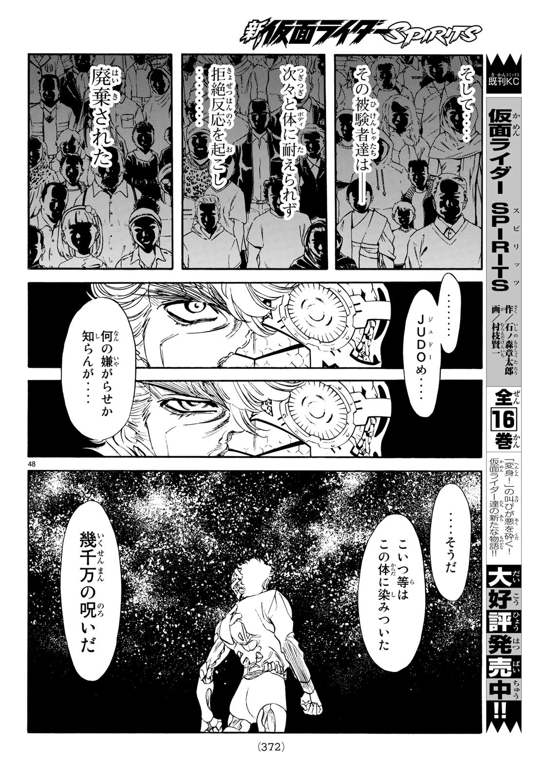 Shin Kamen Rider Spirits Chapter 109 48ページ
