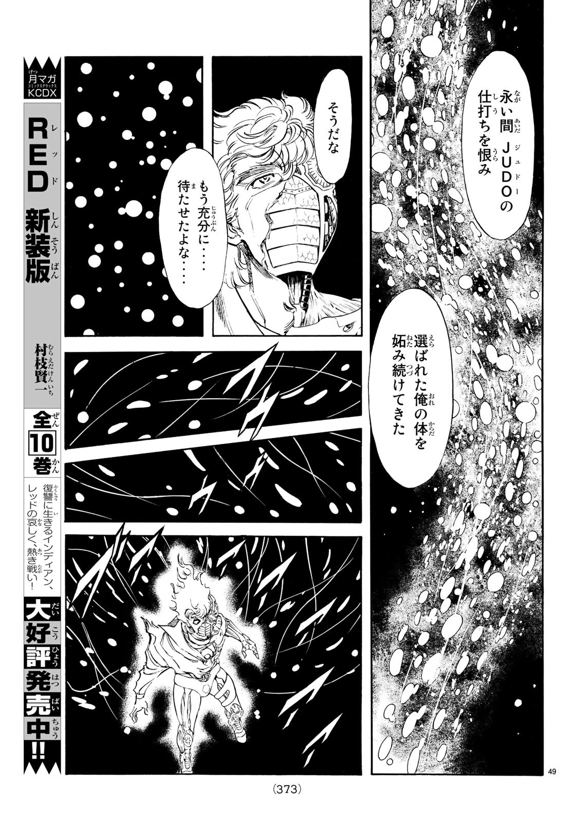 Shin Kamen Rider Spirits Chapter 109 49ページ