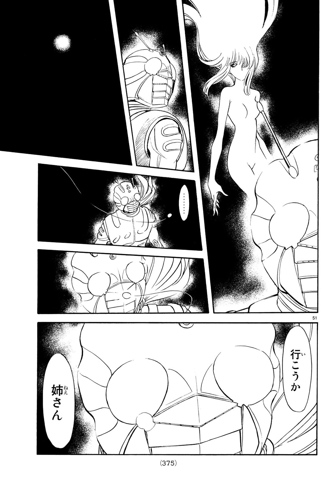 Shin Kamen Rider Spirits Chapter 109 51ページ