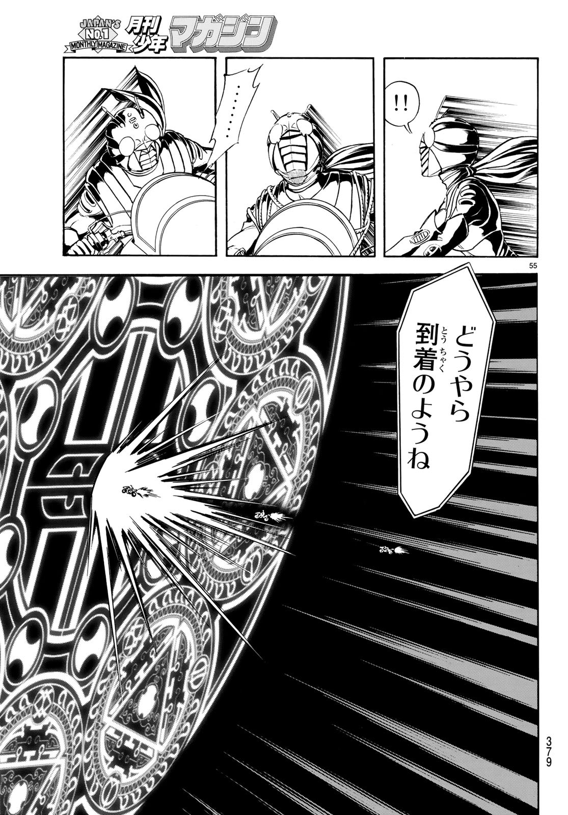 Shin Kamen Rider Spirits Chapter 109 55ページ
