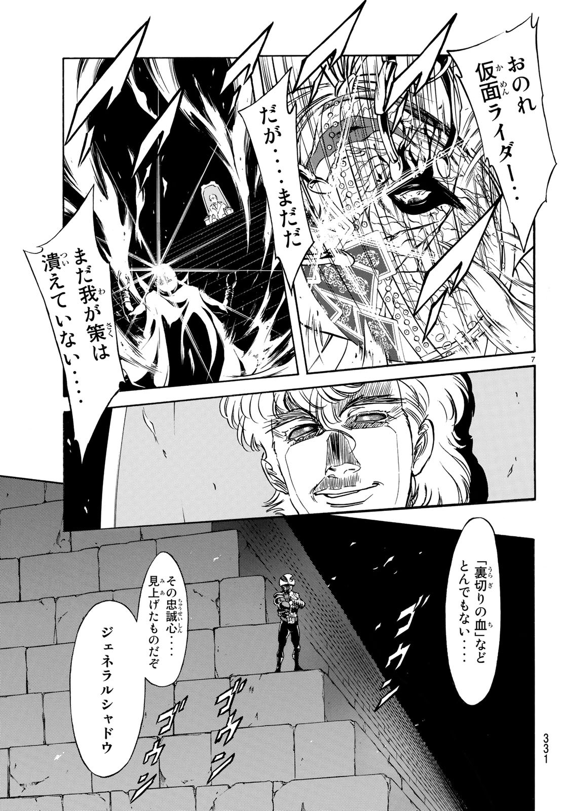 Shin Kamen Rider Spirits Chapter 109 7ページ
