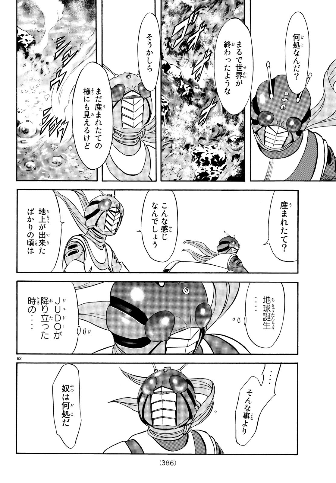 Shin Kamen Rider Spirits Chapter 109 62ページ