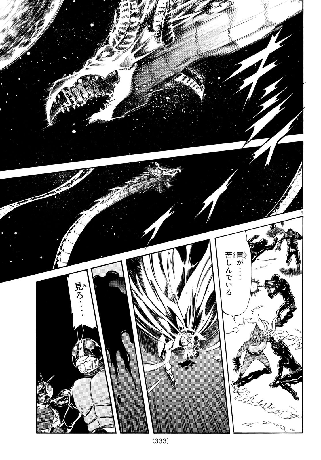 Shin Kamen Rider Spirits Chapter 109 9ページ