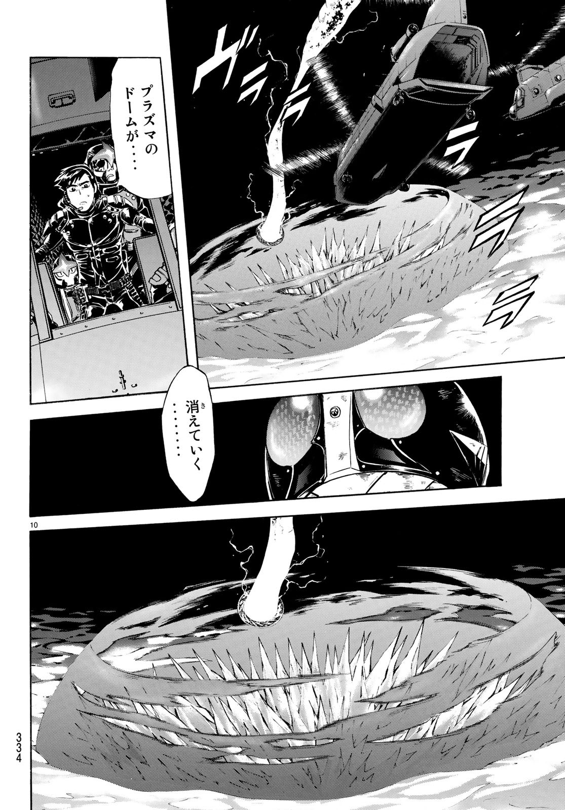 Shin Kamen Rider Spirits Chapter 109 10ページ