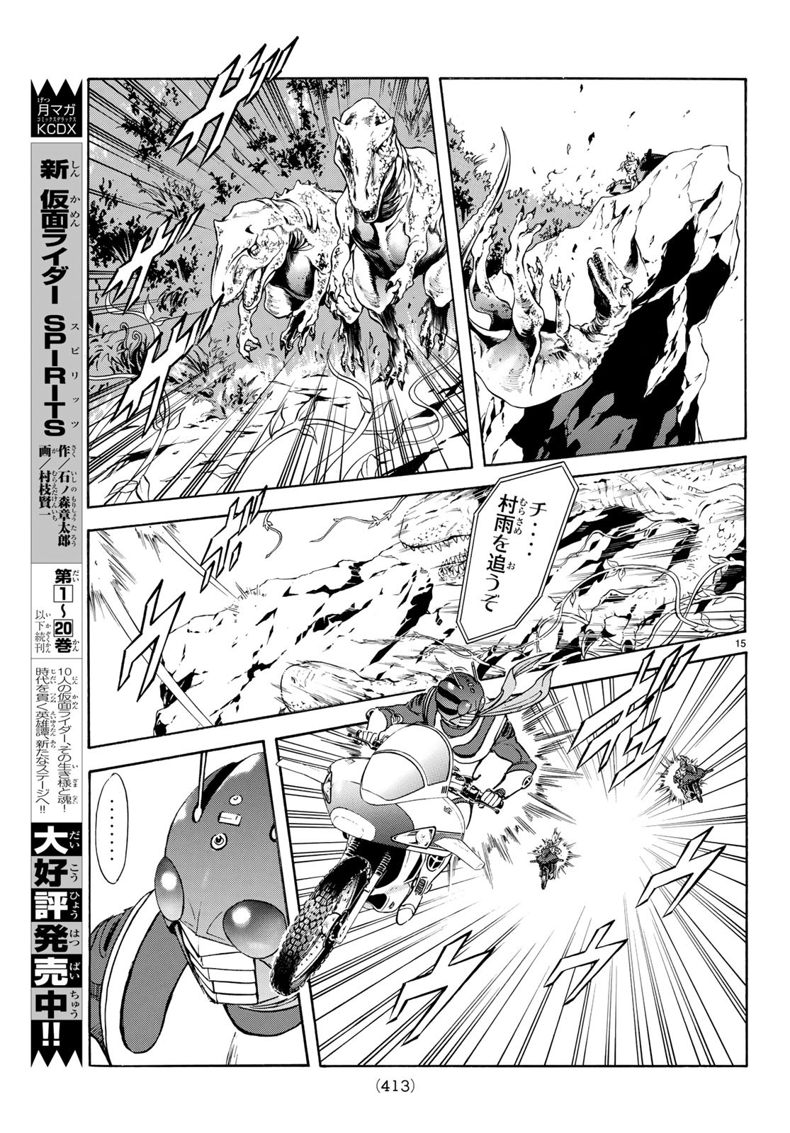 Shin Kamen Rider Spirits Chapter 110 15ページ