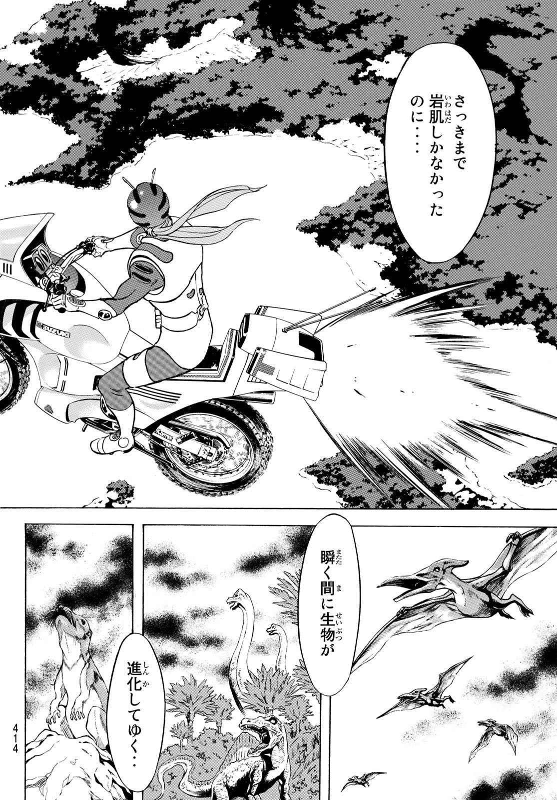 Shin Kamen Rider Spirits Chapter 110 16ページ