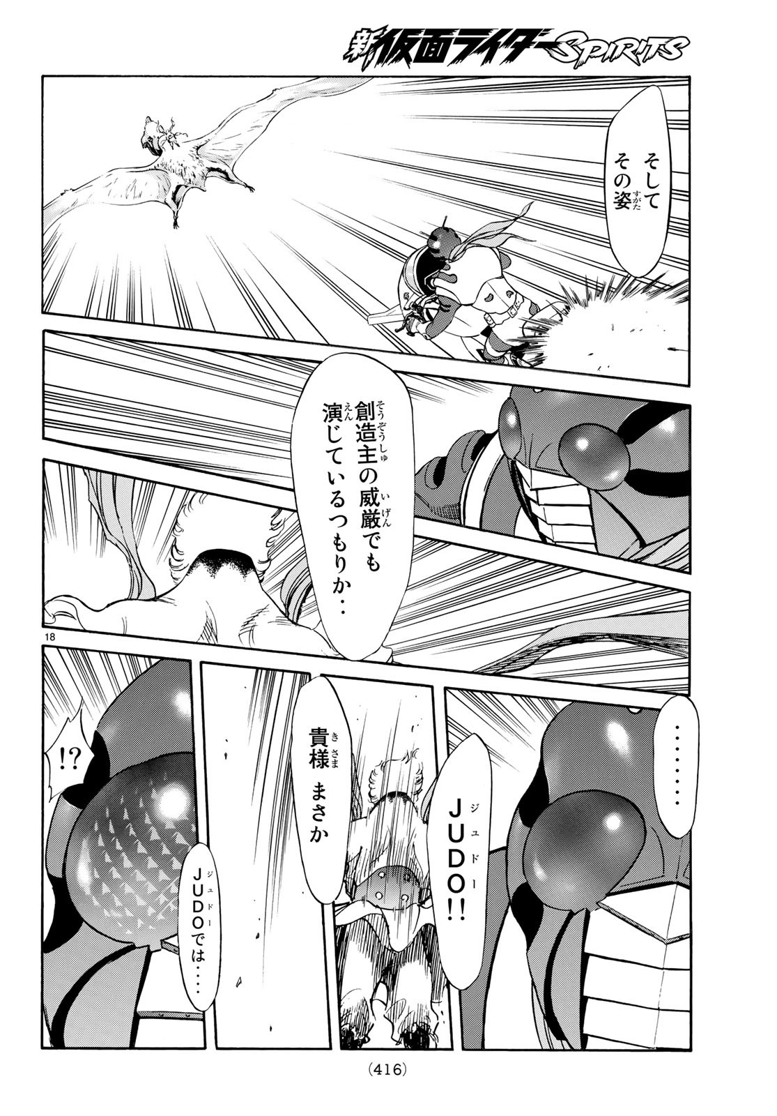 Shin Kamen Rider Spirits Chapter 110 18ページ