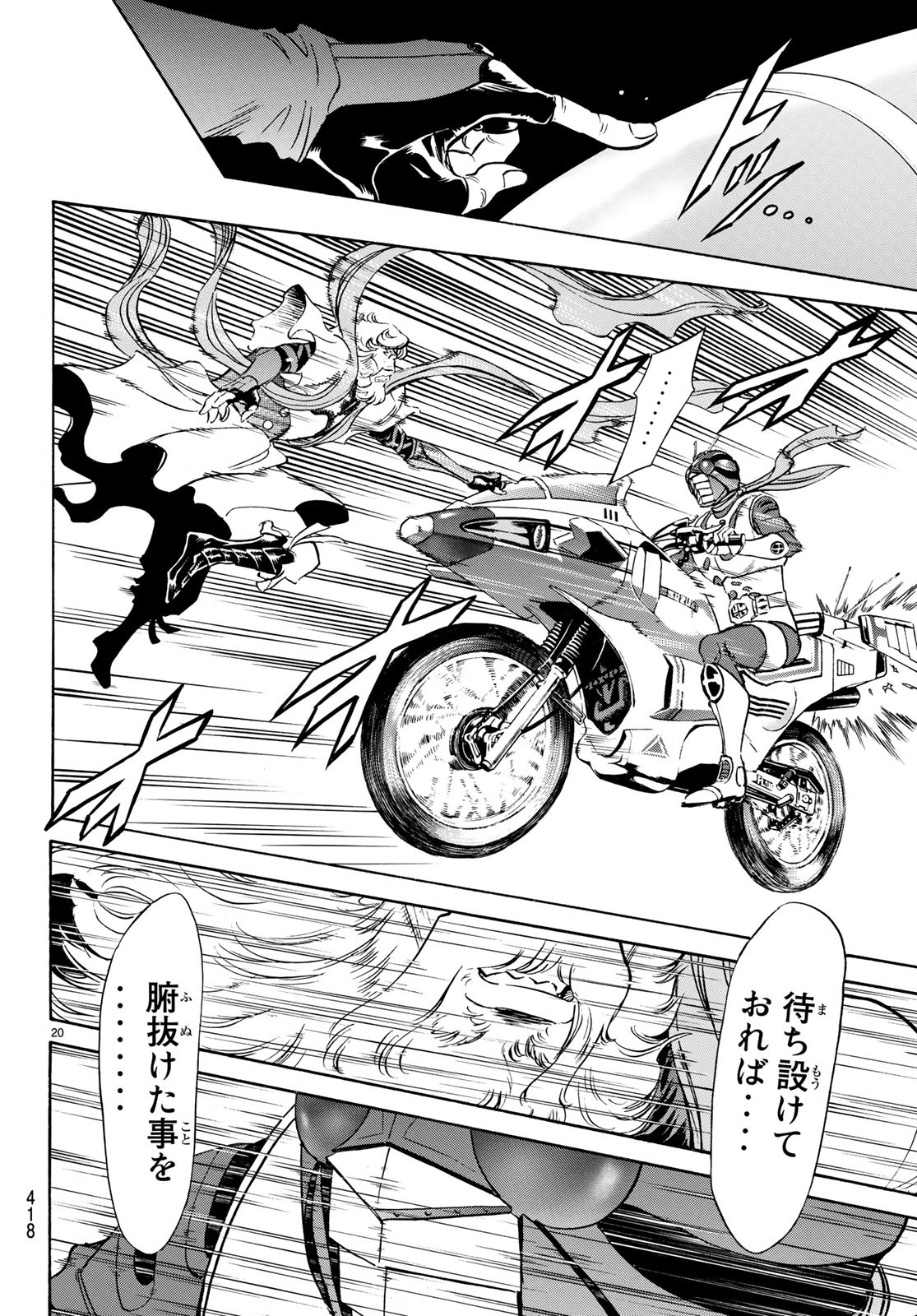 Shin Kamen Rider Spirits Chapter 110 20ページ