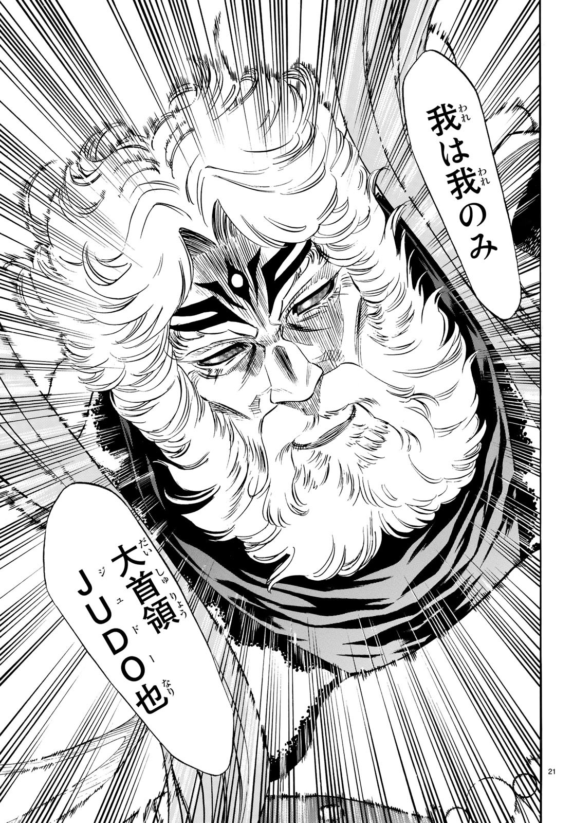 Shin Kamen Rider Spirits Chapter 110 21ページ