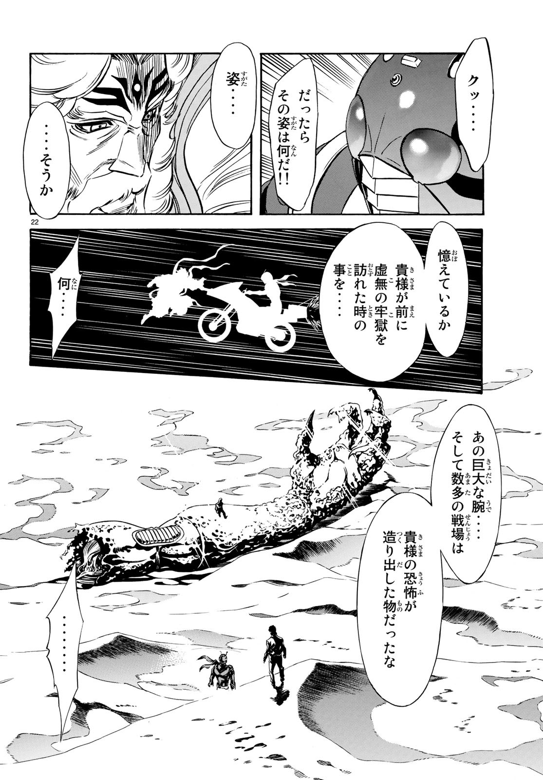 Shin Kamen Rider Spirits Chapter 110 22ページ