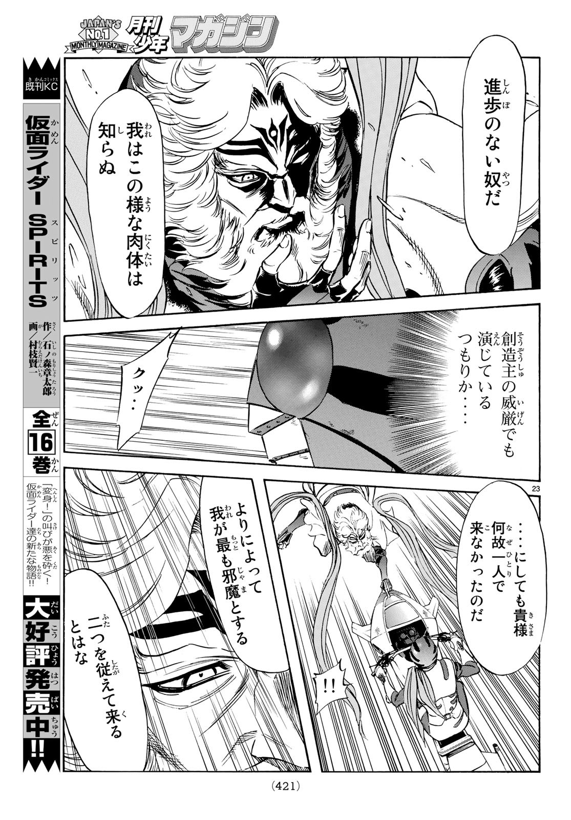Shin Kamen Rider Spirits Chapter 110 23ページ