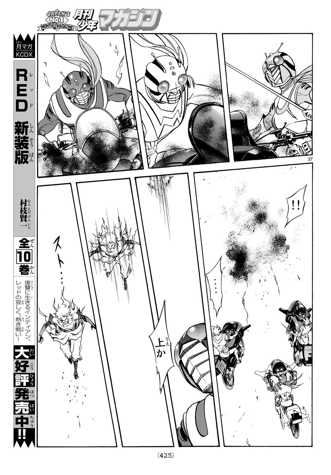 Shin Kamen Rider Spirits Chapter 110 27ページ