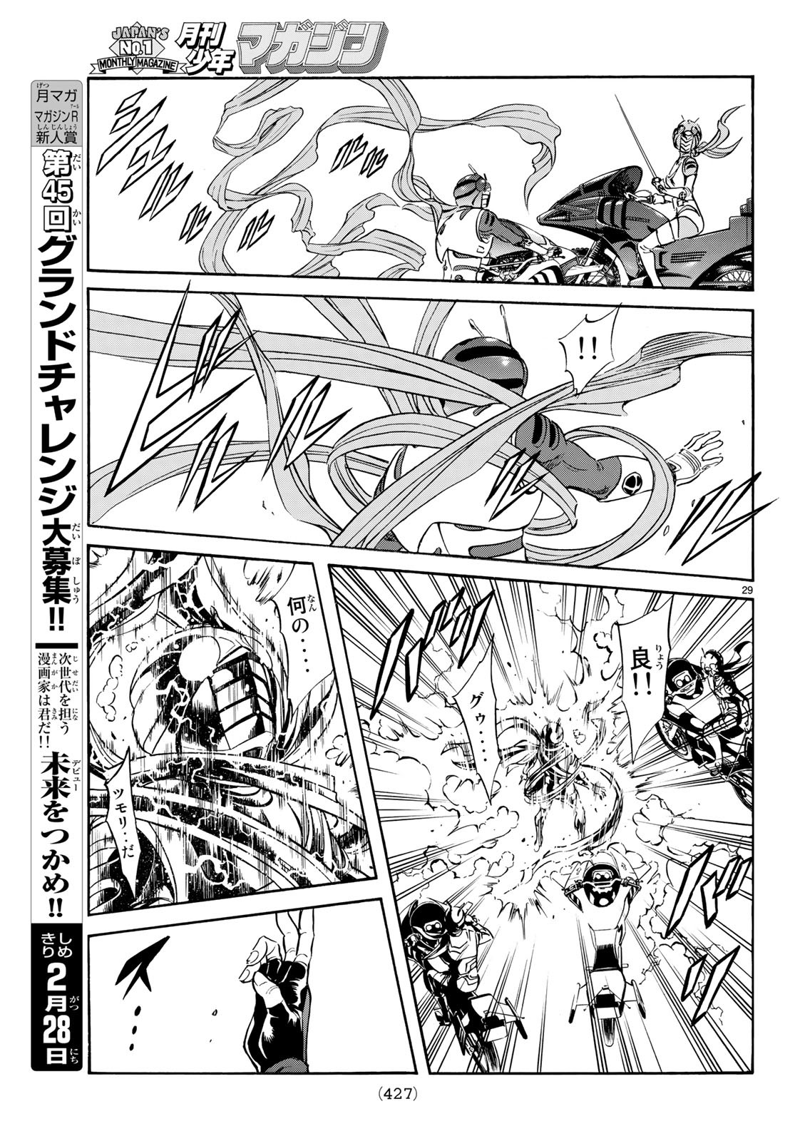 Shin Kamen Rider Spirits Chapter 110 29ページ