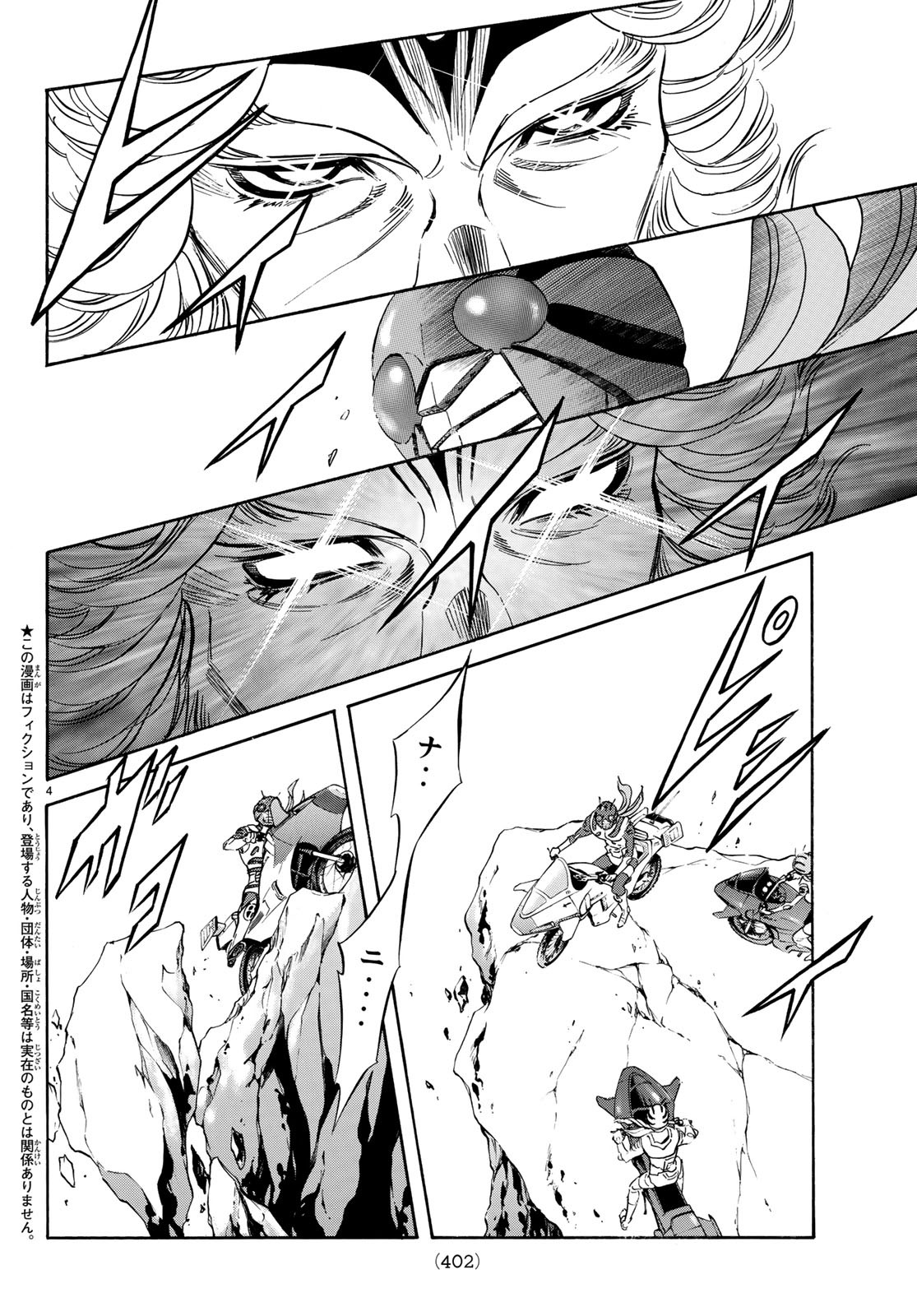 Shin Kamen Rider Spirits Chapter 110 4ページ