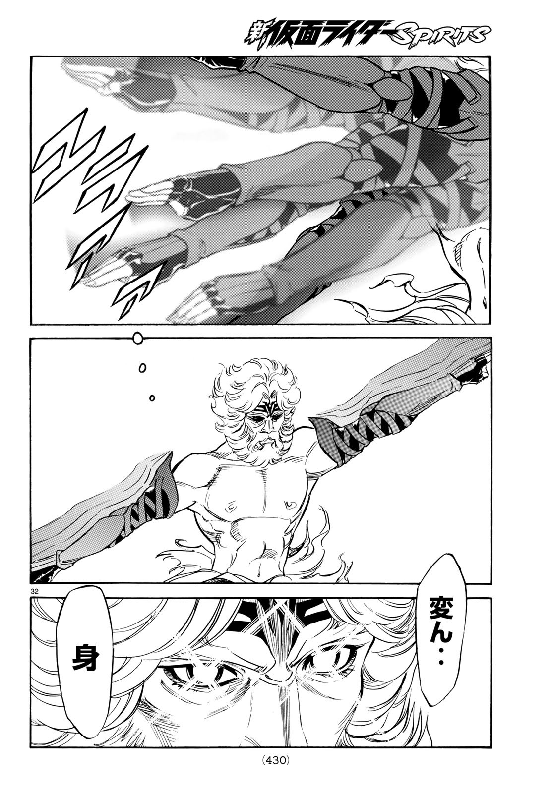 Shin Kamen Rider Spirits Chapter 110 32ページ