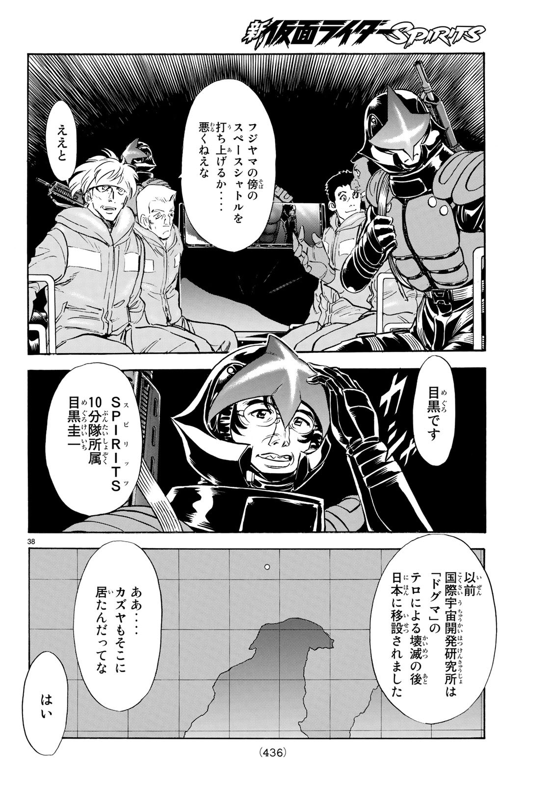 Shin Kamen Rider Spirits Chapter 110 38ページ