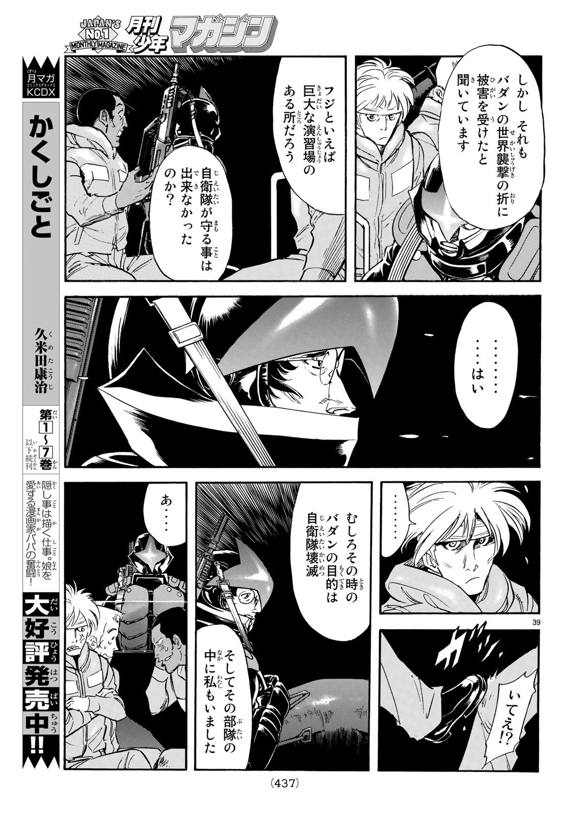 Shin Kamen Rider Spirits Chapter 110 39ページ