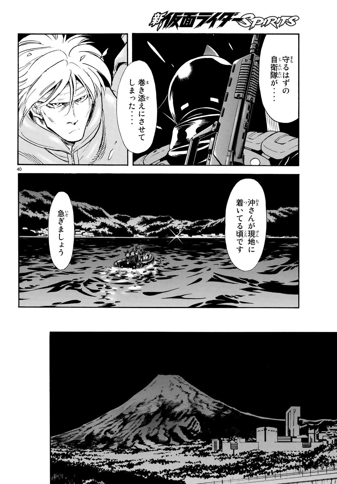 Shin Kamen Rider Spirits Chapter 110 40ページ