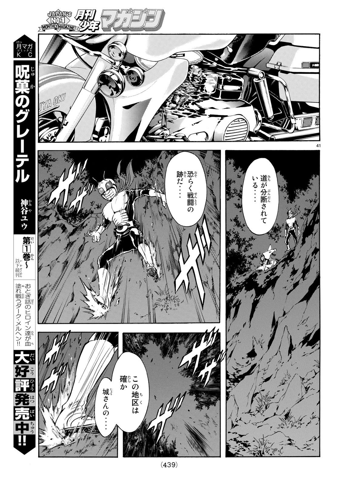 Shin Kamen Rider Spirits Chapter 110 41ページ