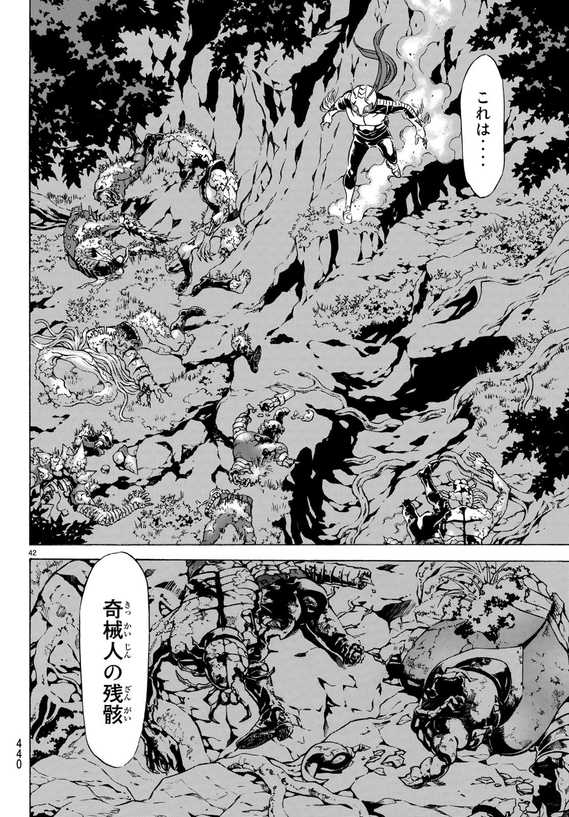 Shin Kamen Rider Spirits Chapter 110 42ページ