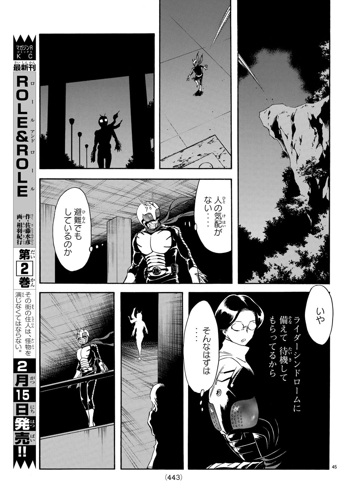 Shin Kamen Rider Spirits Chapter 110 45ページ