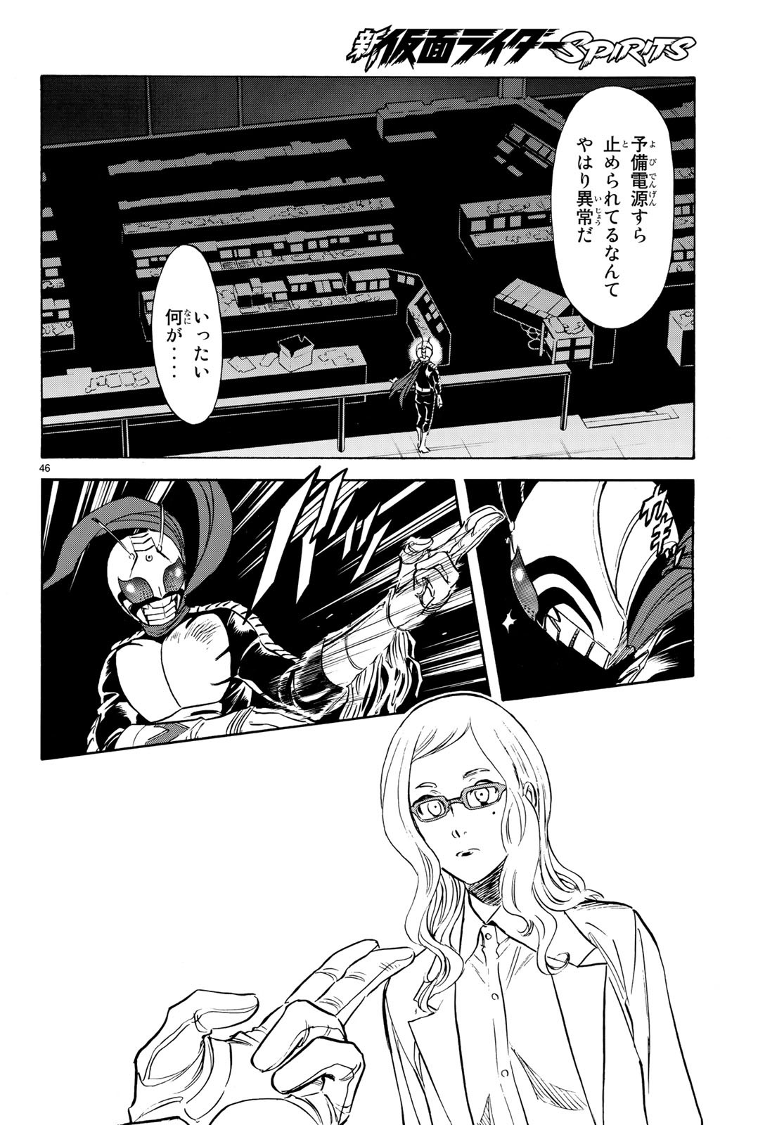 Shin Kamen Rider Spirits Chapter 110 46ページ