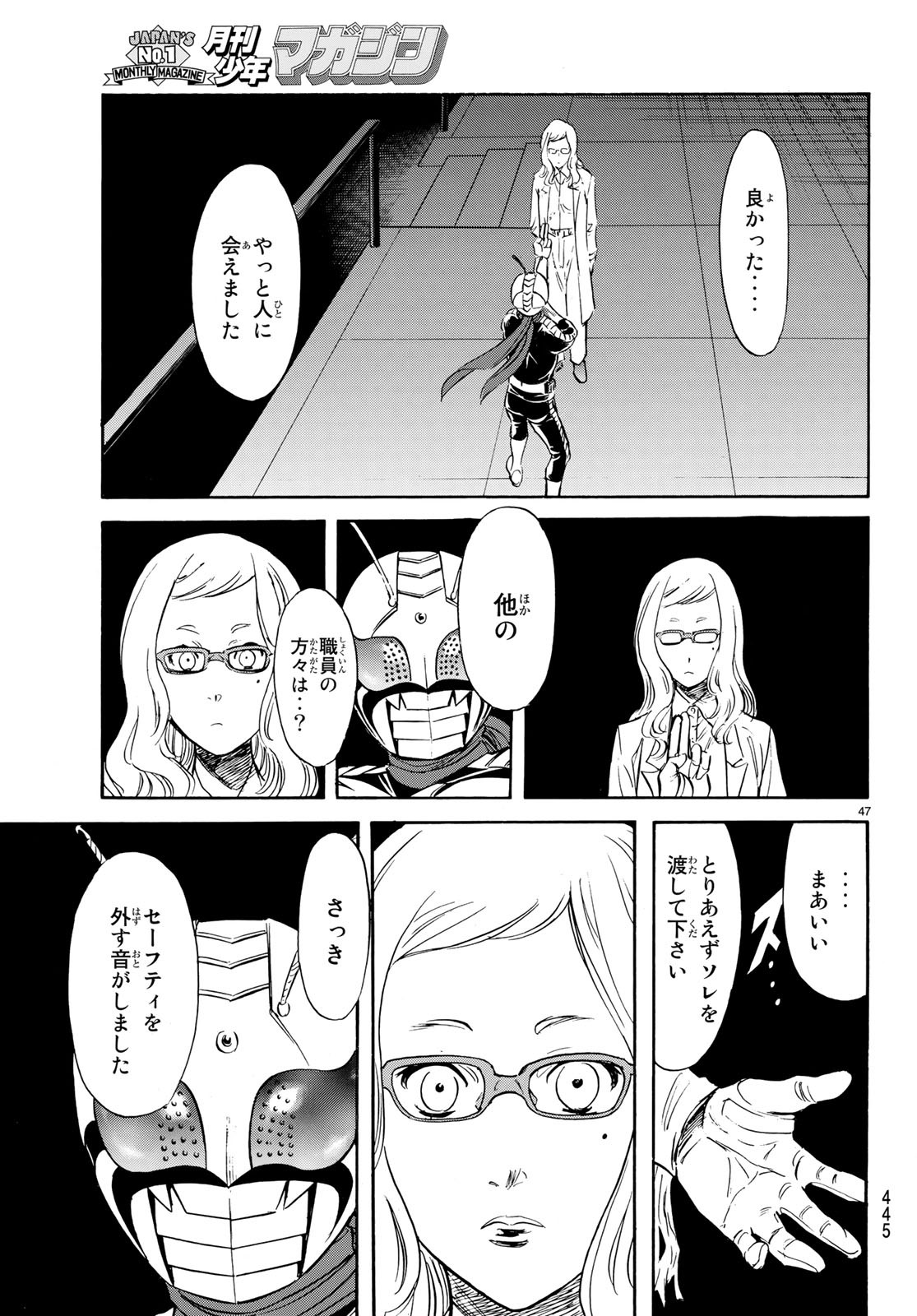 Shin Kamen Rider Spirits Chapter 110 47ページ