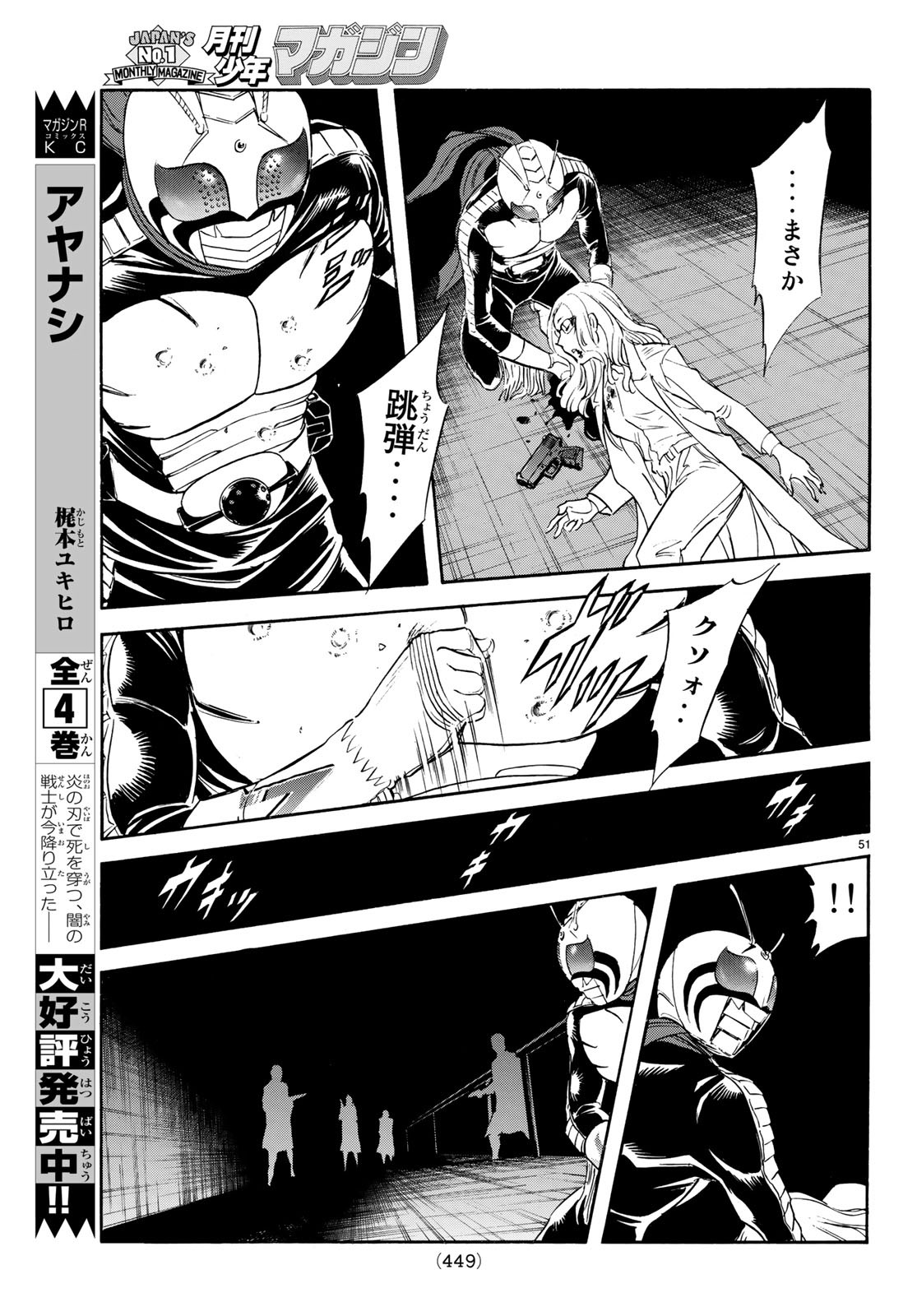Shin Kamen Rider Spirits Chapter 110 51ページ