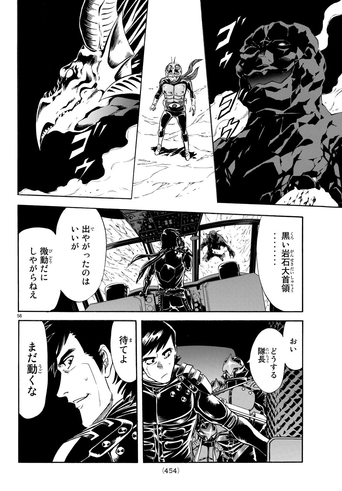 Shin Kamen Rider Spirits Chapter 110 56ページ