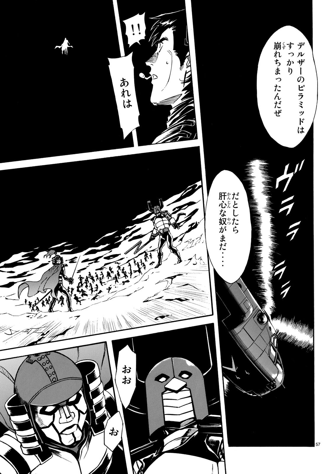 Shin Kamen Rider Spirits Chapter 110 57ページ