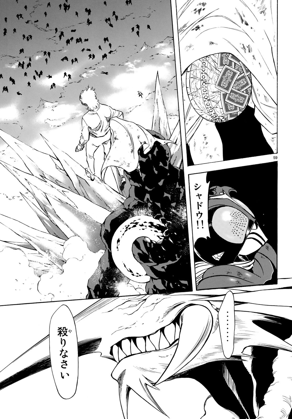 Shin Kamen Rider Spirits Chapter 110 59ページ