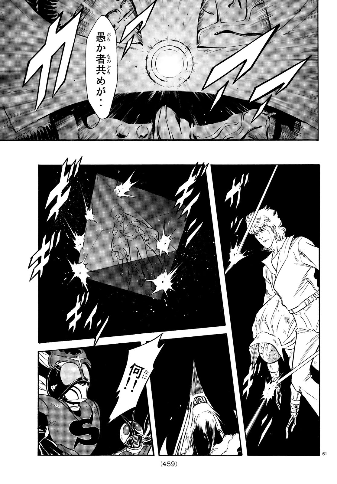 Shin Kamen Rider Spirits Chapter 110 61ページ