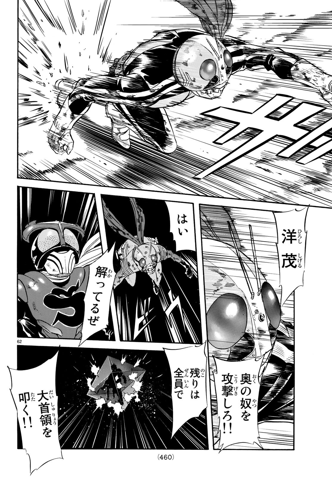 Shin Kamen Rider Spirits Chapter 110 62ページ