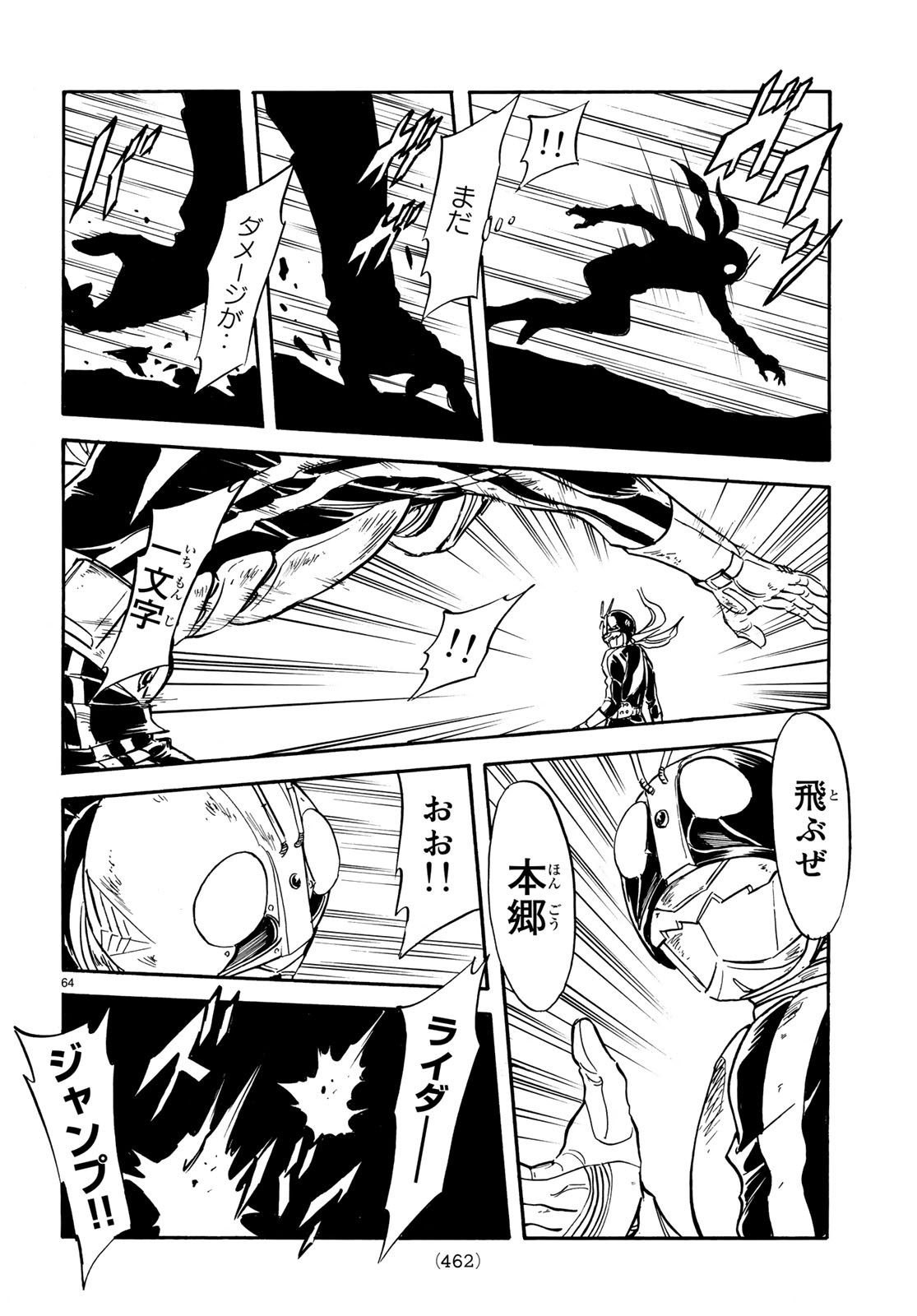 Shin Kamen Rider Spirits Chapter 110 64ページ