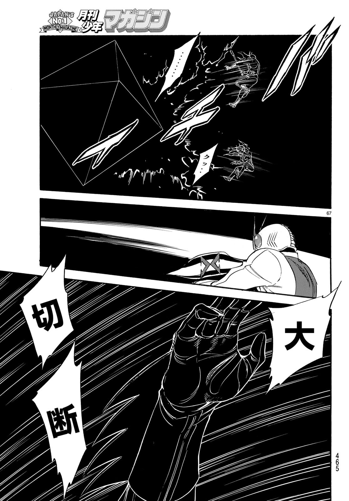 Shin Kamen Rider Spirits Chapter 110 67ページ
