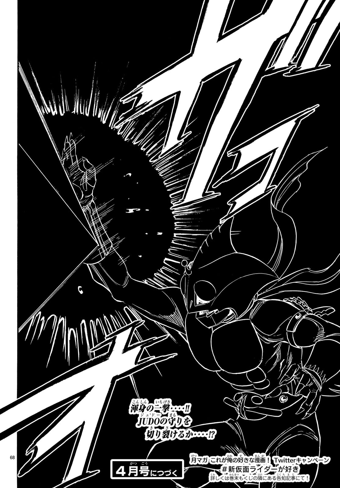 Shin Kamen Rider Spirits Chapter 110 68ページ